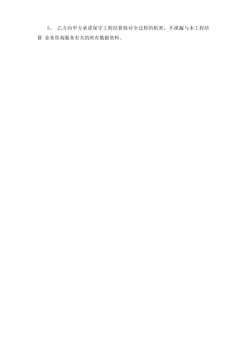 结算服务合同协议书_第3页