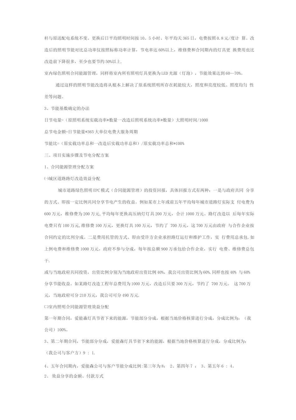 照明合同能源管理项目介绍_第2页