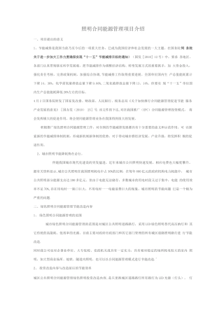 照明合同能源管理项目介绍