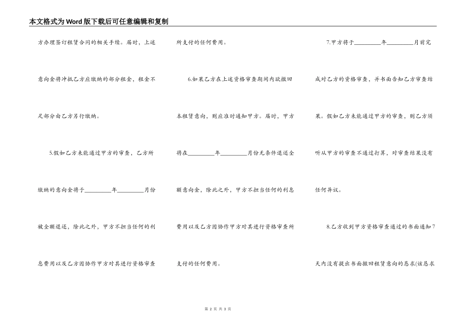 商铺出租合同简洁范本2022_第2页
