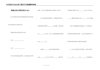 商铺出租合同简洁范本2022