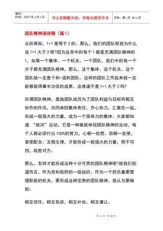 (经典)团队精神演讲稿全