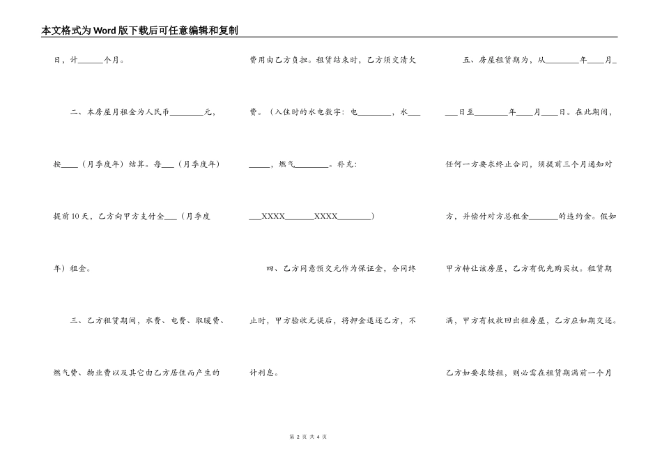 通用版精装房房屋租赁合同范本_第2页