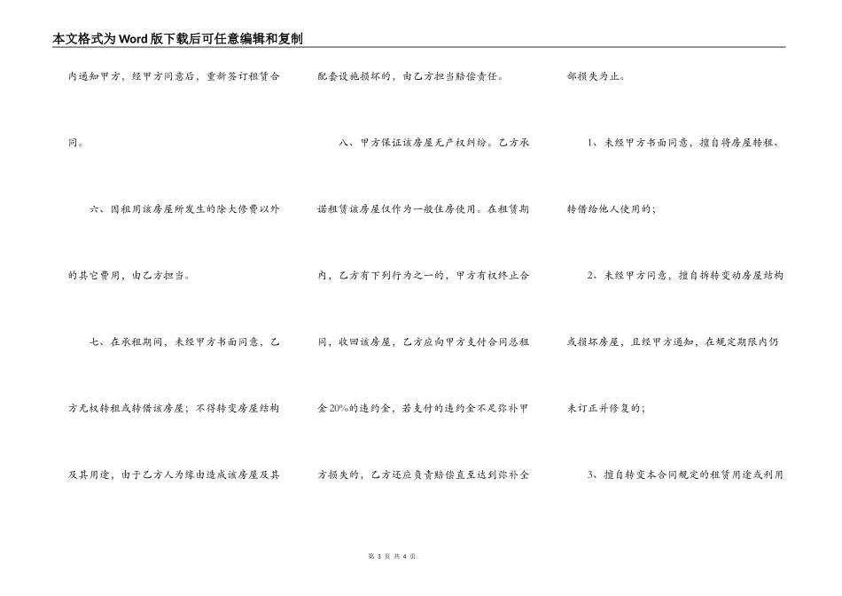 通用版精装房房屋租赁合同范本_第3页