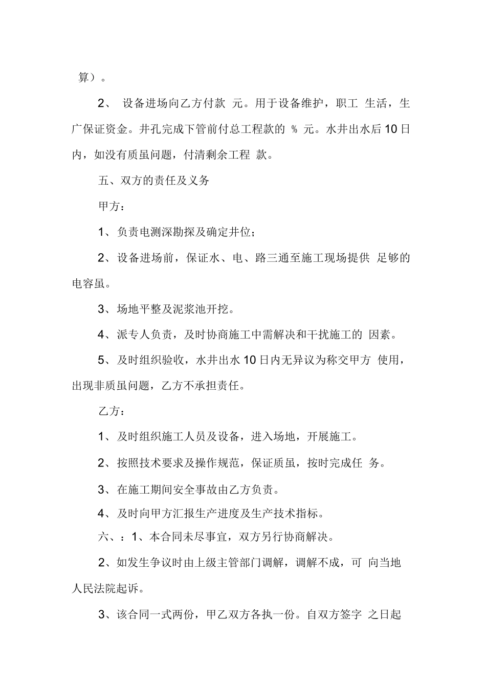 钻井施工合同_第2页