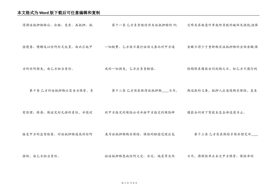 XX车辆抵押借款合同模板_第3页