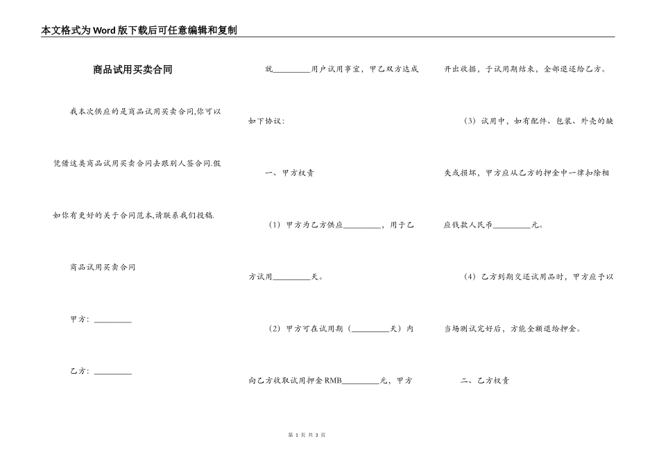 商品试用买卖合同_第1页