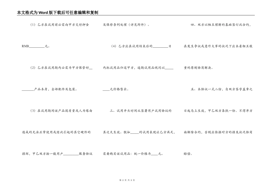 商品试用买卖合同_第2页