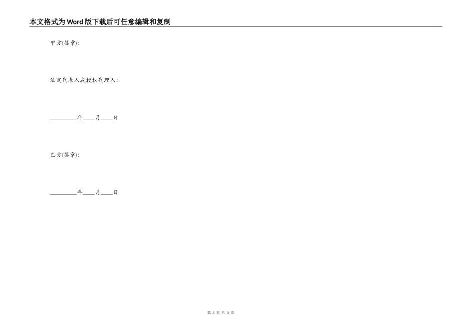 商品试用买卖合同_第3页