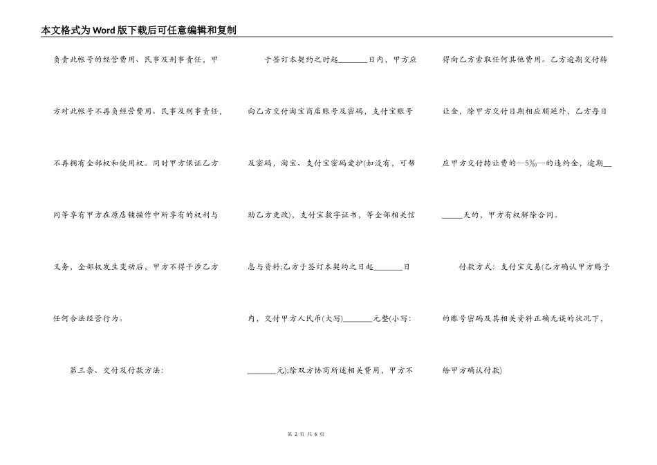 电商店铺转让合同范本_第2页