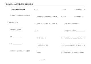 电商店铺转让合同范本