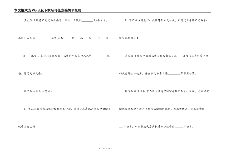 苏州购房合同范本3篇_第2页