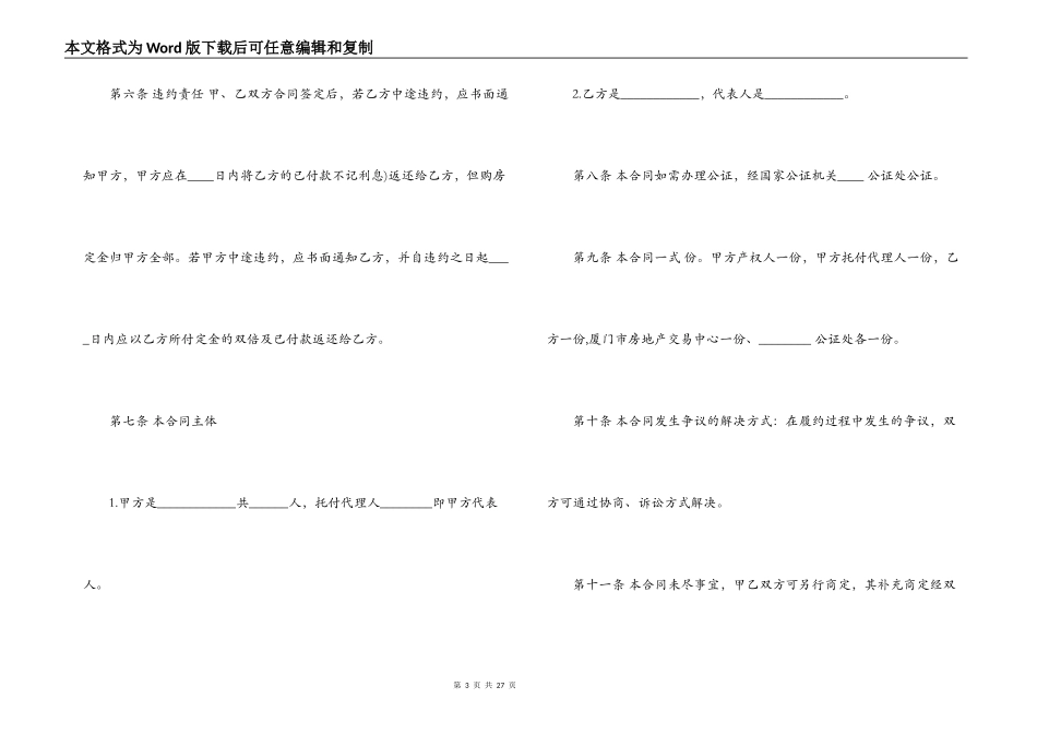 苏州购房合同范本3篇_第3页