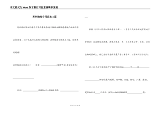 苏州购房合同范本3篇