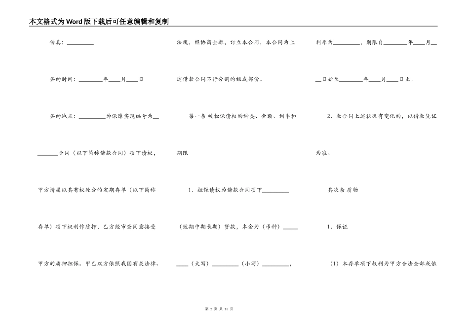 存单质押担保通用版合同_第2页