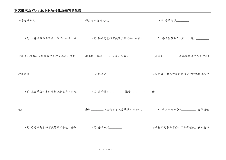 存单质押担保通用版合同_第3页