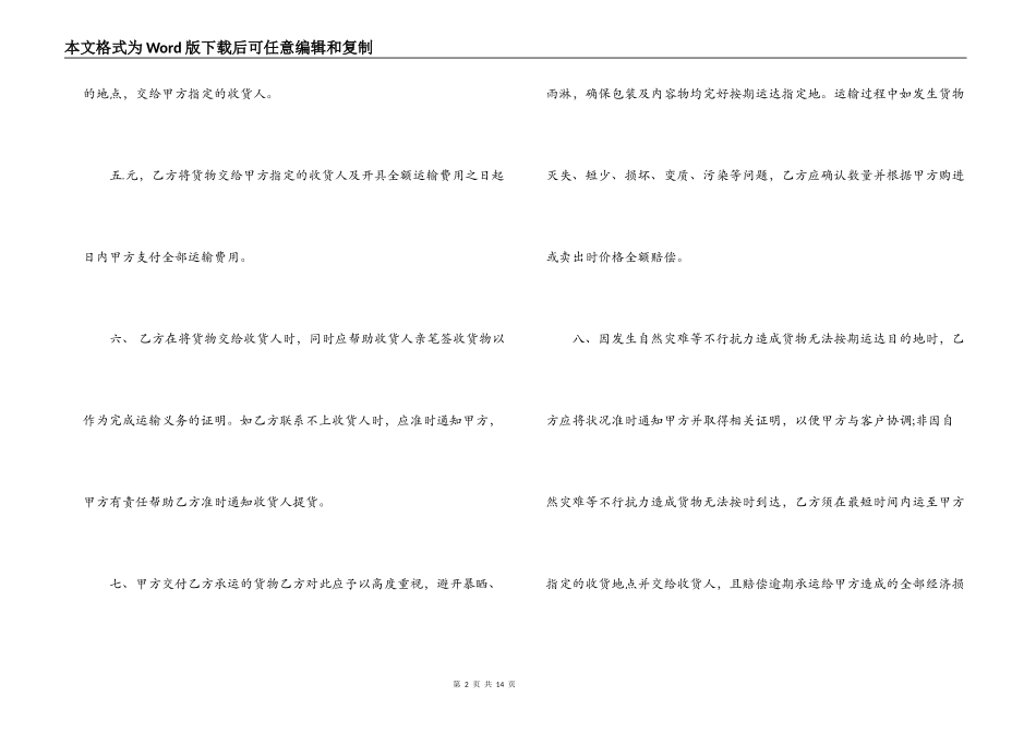 货物运输合同协议书最新_第2页