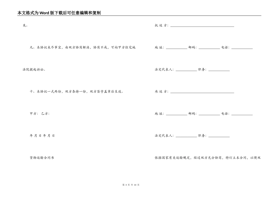 货物运输合同协议书最新_第3页