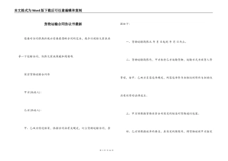货物运输合同协议书最新
