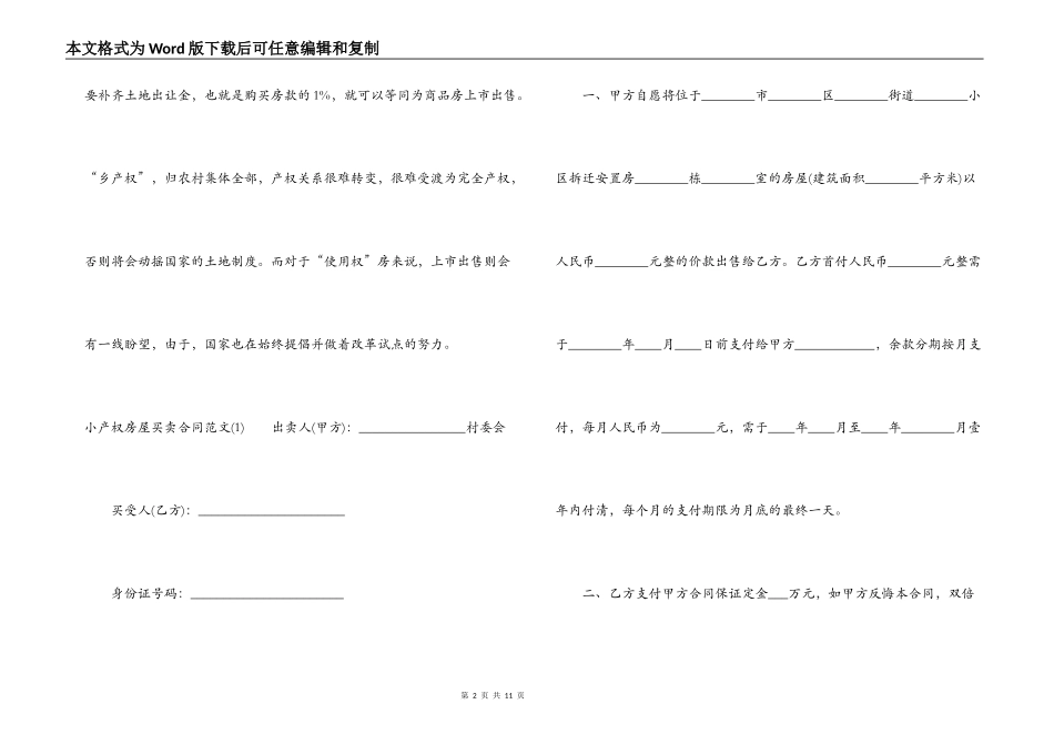 2022小产权房屋买卖合同范本_第2页