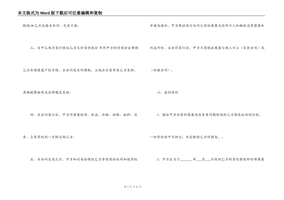 2022小产权房屋买卖合同范本_第3页