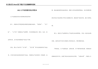 2022小产权房屋买卖合同范本