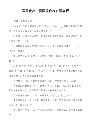 医药代表合同医药代表合同模板