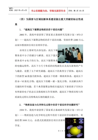 (四)为国家与区域创新体系建设做出重大贡献的标志性成...
