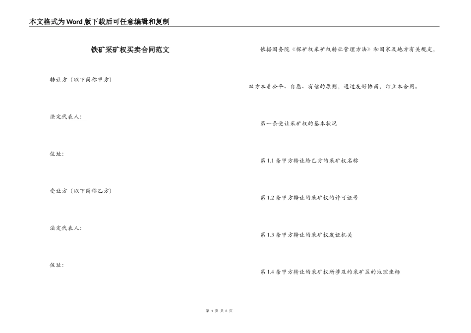 铁矿采矿权买卖合同范文_第1页