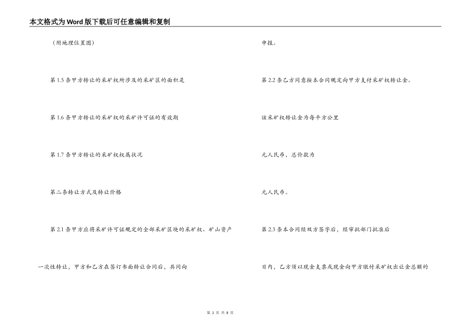 铁矿采矿权买卖合同范文_第2页