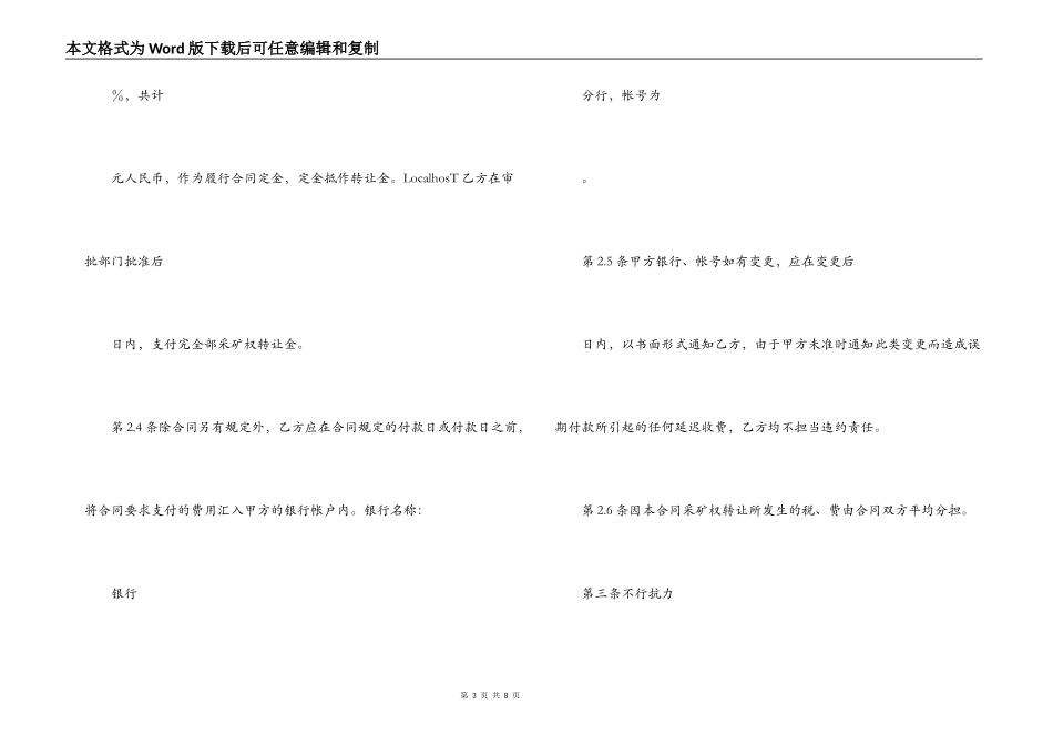 铁矿采矿权买卖合同范文_第3页