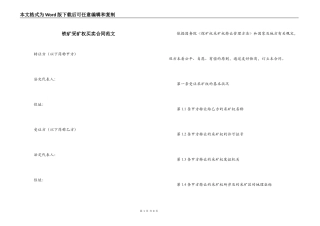 铁矿采矿权买卖合同范文