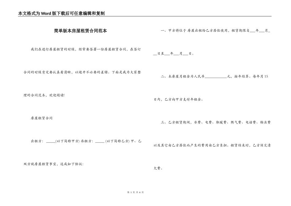 简单版本房屋租赁合同范本_第1页