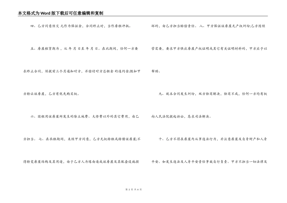 简单版本房屋租赁合同范本_第2页