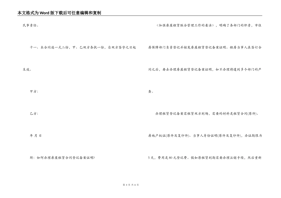 简单版本房屋租赁合同范本_第3页