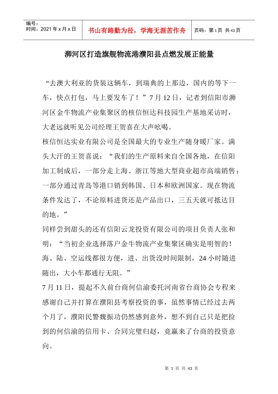(原创)浉河区打造旗舰物流港濮阳县点燃发展正能量_第1页