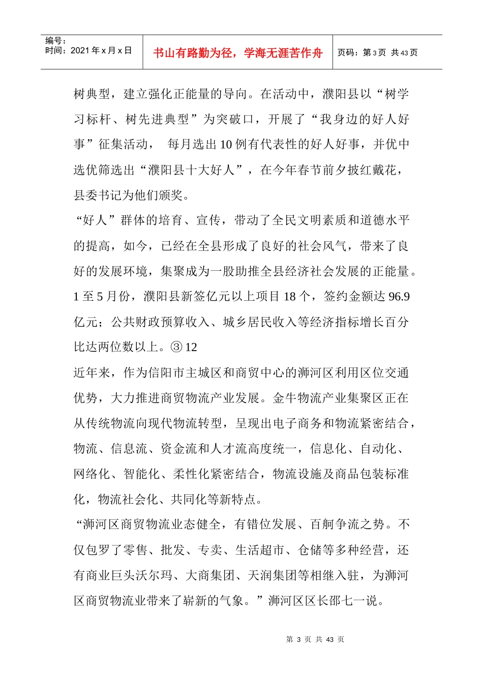 (原创)浉河区打造旗舰物流港濮阳县点燃发展正能量_第3页