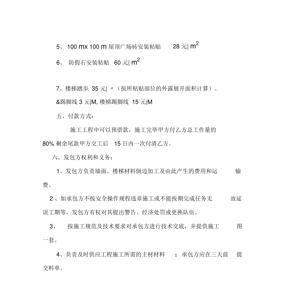 地板砖施工合同范本_第3页