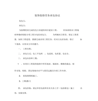 地板砖施工合同范本