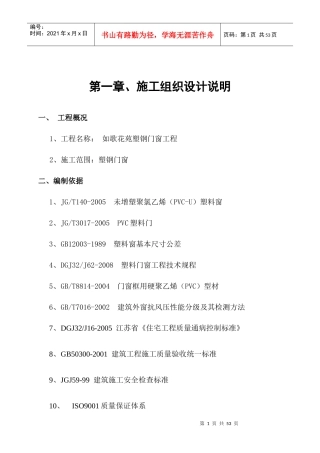 (塑钢门窗)施工组织设计