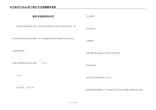 重庆市标准劳动合同