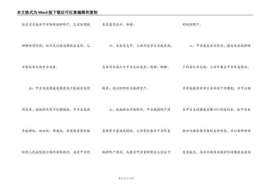 标准房产抵押借款合同模板_第2页