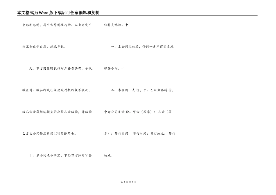 标准房产抵押借款合同模板_第3页