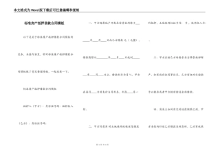 标准房产抵押借款合同模板
