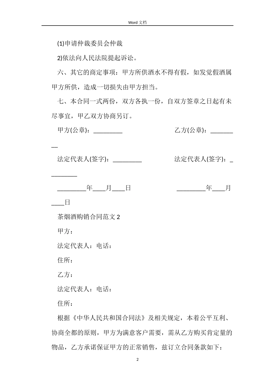 茶烟酒购销合同_第2页