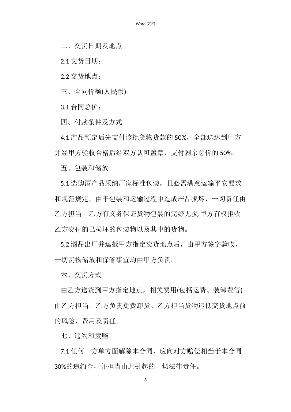 茶烟酒购销合同_第3页