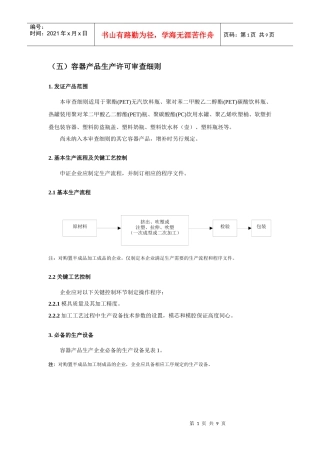 (五)容器产品生产许可审查细则