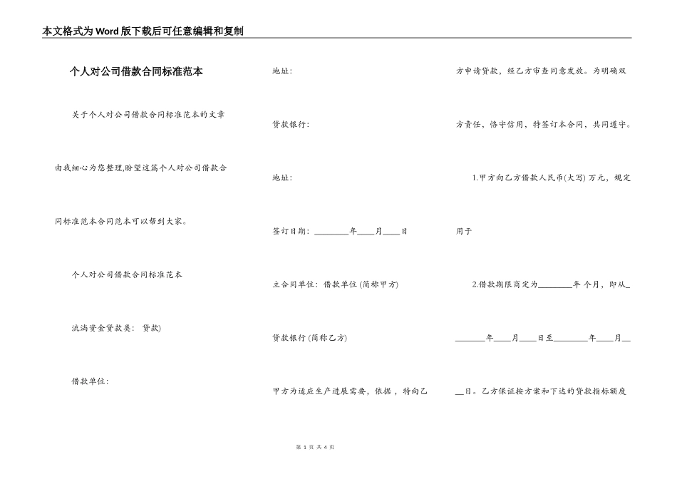 个人对公司借款合同标准范本_第1页