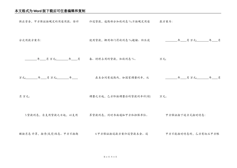 个人对公司借款合同标准范本_第2页