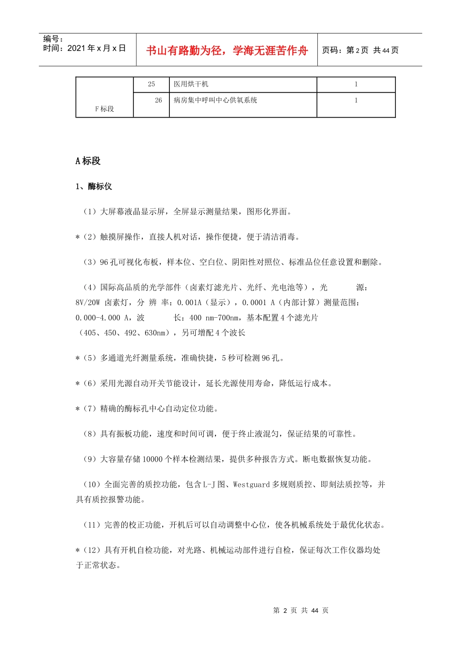 (一)采购货物名称及数量_第2页